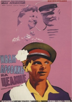 Иван Бровкин на целине (1959)