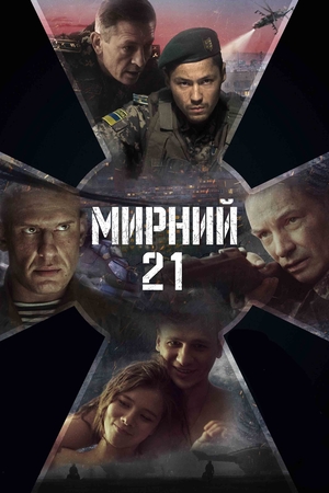 Мирный-21 (2023)