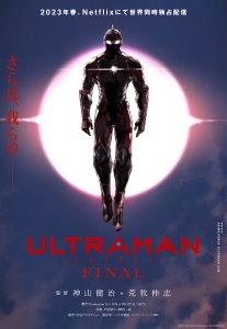 Ультрамен: Новый герой (2019)