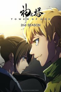 Башня Бога (1-2 сезон)