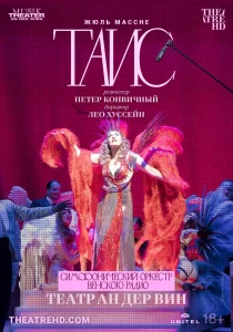 Театр Ан дер Вин: Таис (2021)